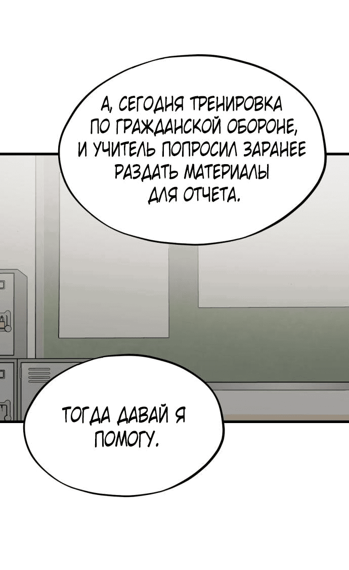 Манга Возможны ли отношения с ранкером? - Глава 16 Страница 22