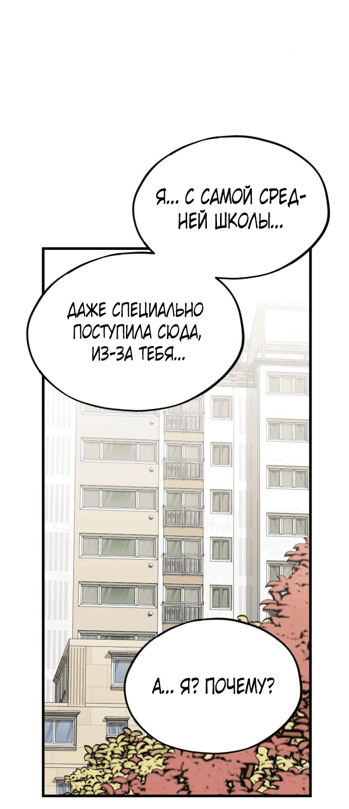 Манга Возможны ли отношения с ранкером? - Глава 16 Страница 48