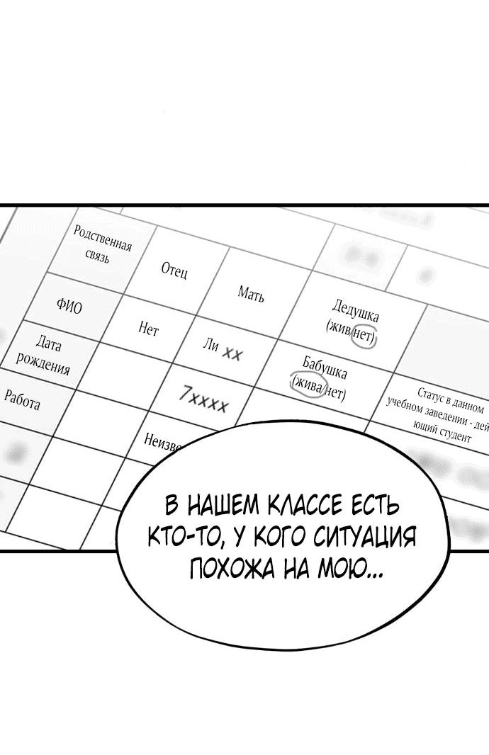 Манга Возможны ли отношения с ранкером? - Глава 16 Страница 14