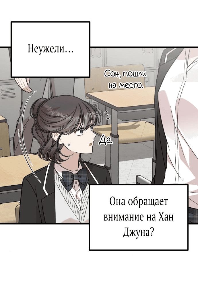 Манга Возможны ли отношения с ранкером? - Глава 16 Страница 27