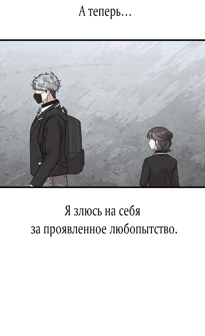 Манга Возможны ли отношения с ранкером? - Глава 16 Страница 60