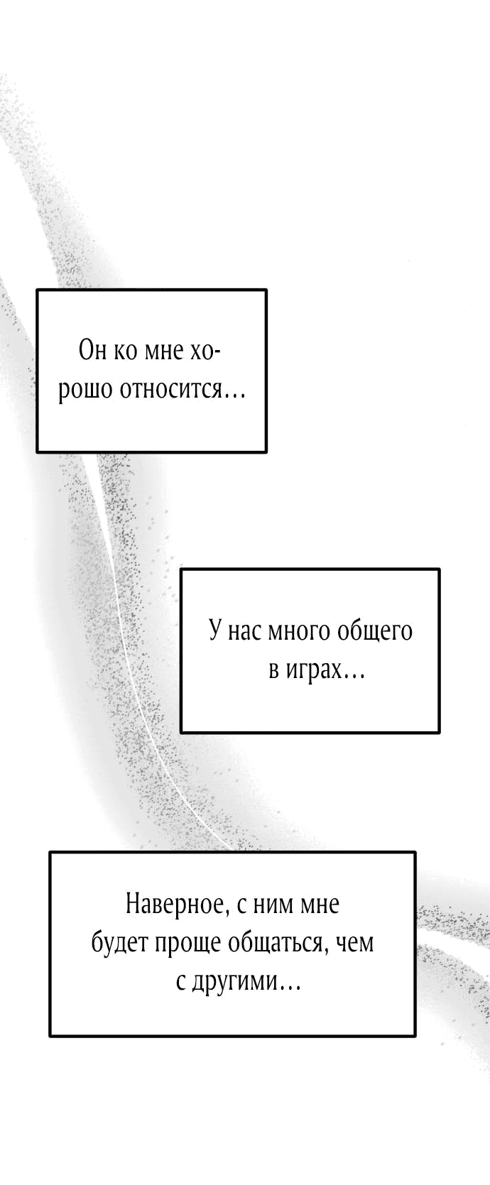 Манга Возможны ли отношения с ранкером? - Глава 14 Страница 19