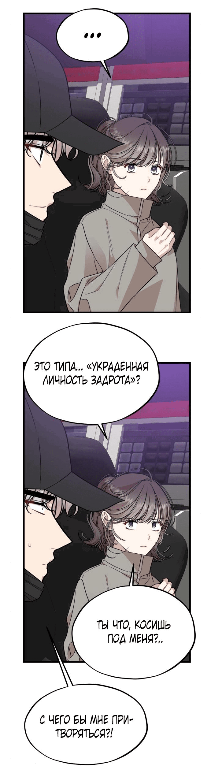 Манга Возможны ли отношения с ранкером? - Глава 14 Страница 47