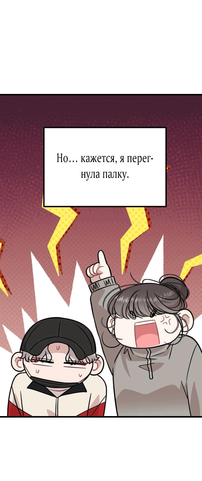 Манга Возможны ли отношения с ранкером? - Глава 14 Страница 24