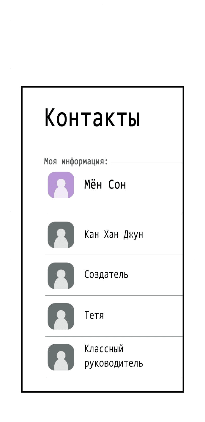 Манга Возможны ли отношения с ранкером? - Глава 14 Страница 59