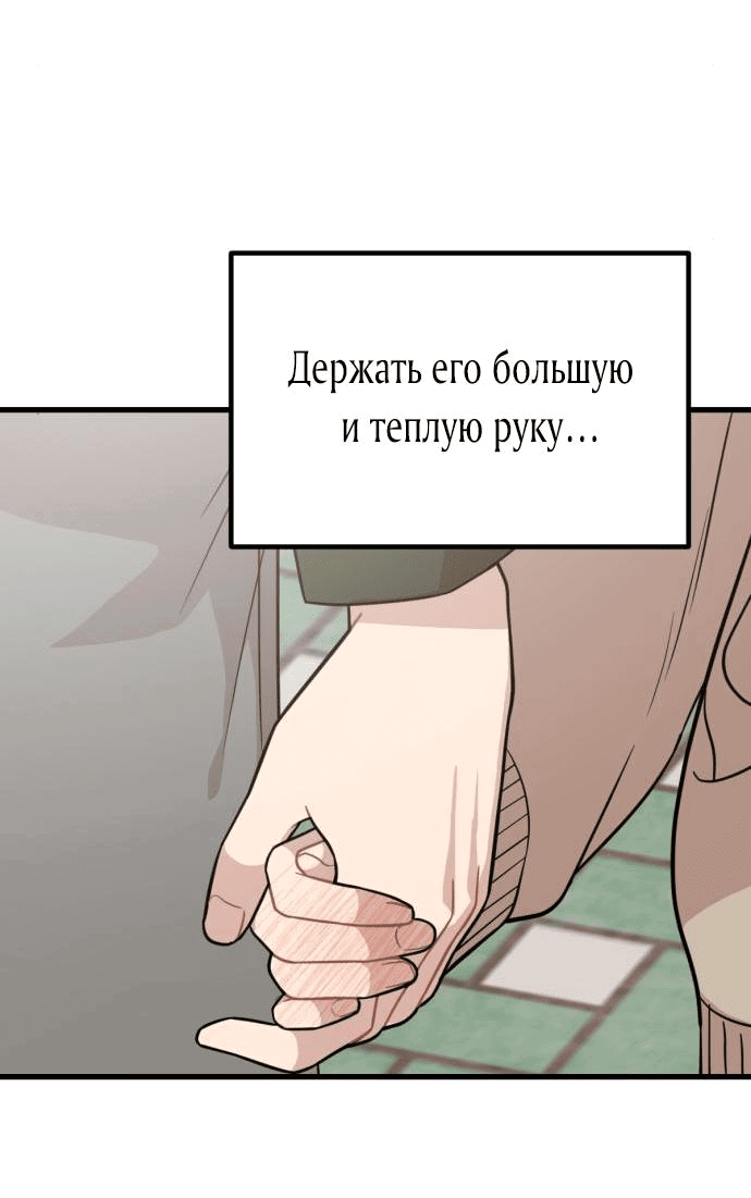 Манга Возможны ли отношения с ранкером? - Глава 13 Страница 44