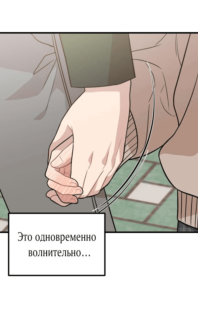Манга Возможны ли отношения с ранкером? - Глава 13 Страница 45