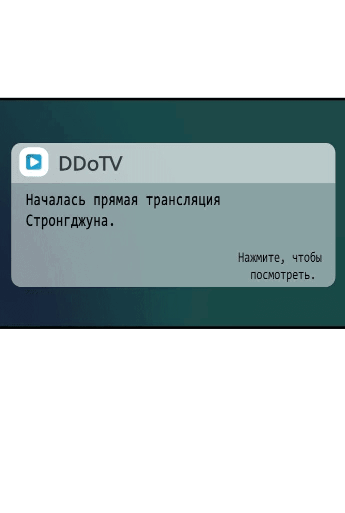 Манга Возможны ли отношения с ранкером? - Глава 13 Страница 63