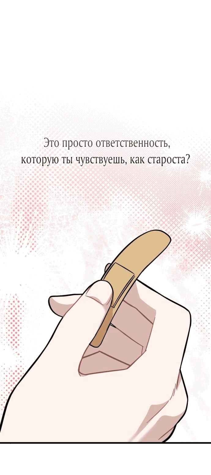 Манга Возможны ли отношения с ранкером? - Глава 13 Страница 27