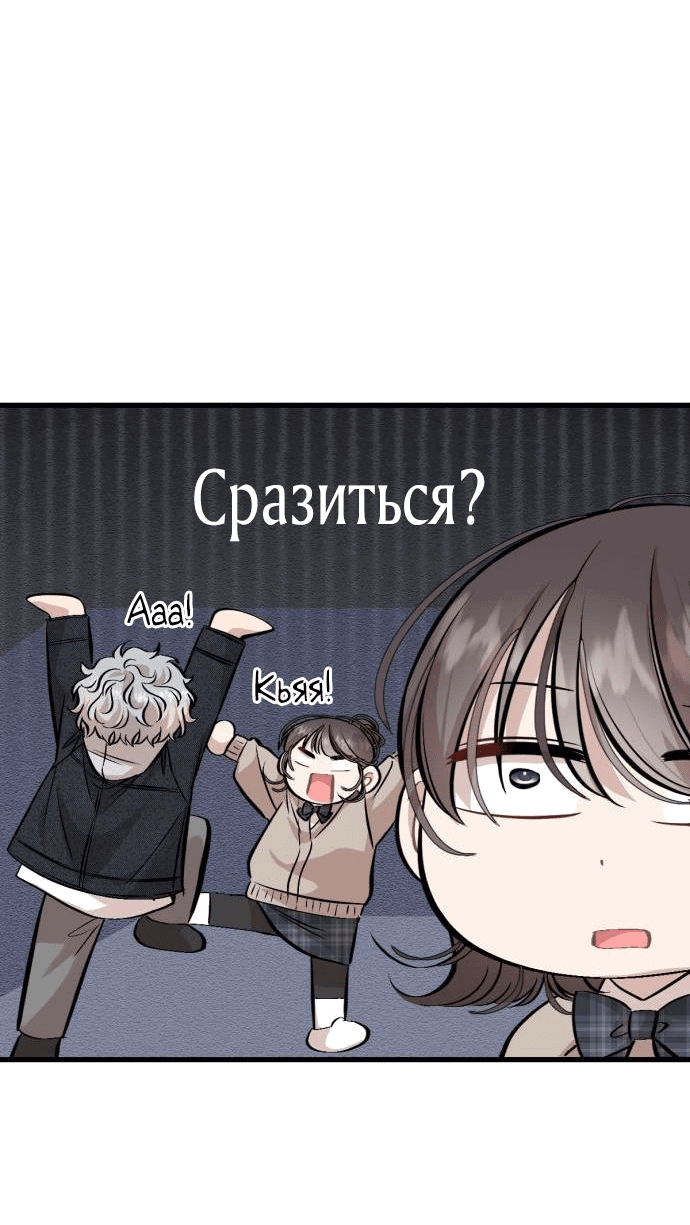 Манга Возможны ли отношения с ранкером? - Глава 12 Страница 27