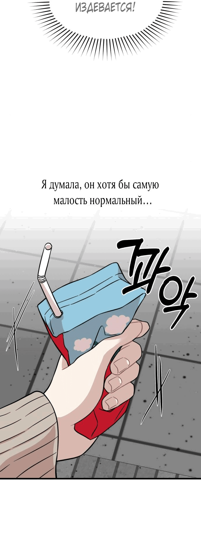 Манга Возможны ли отношения с ранкером? - Глава 11 Страница 24