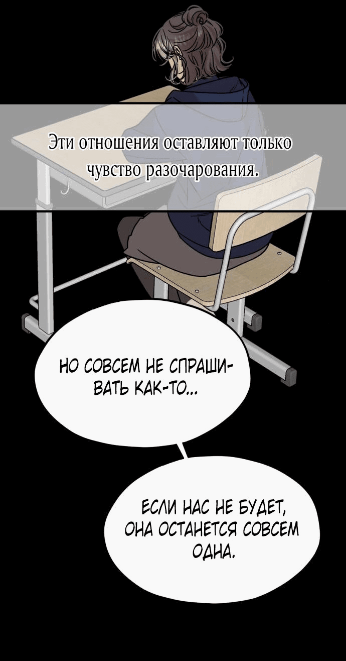 Манга Возможны ли отношения с ранкером? - Глава 9 Страница 50