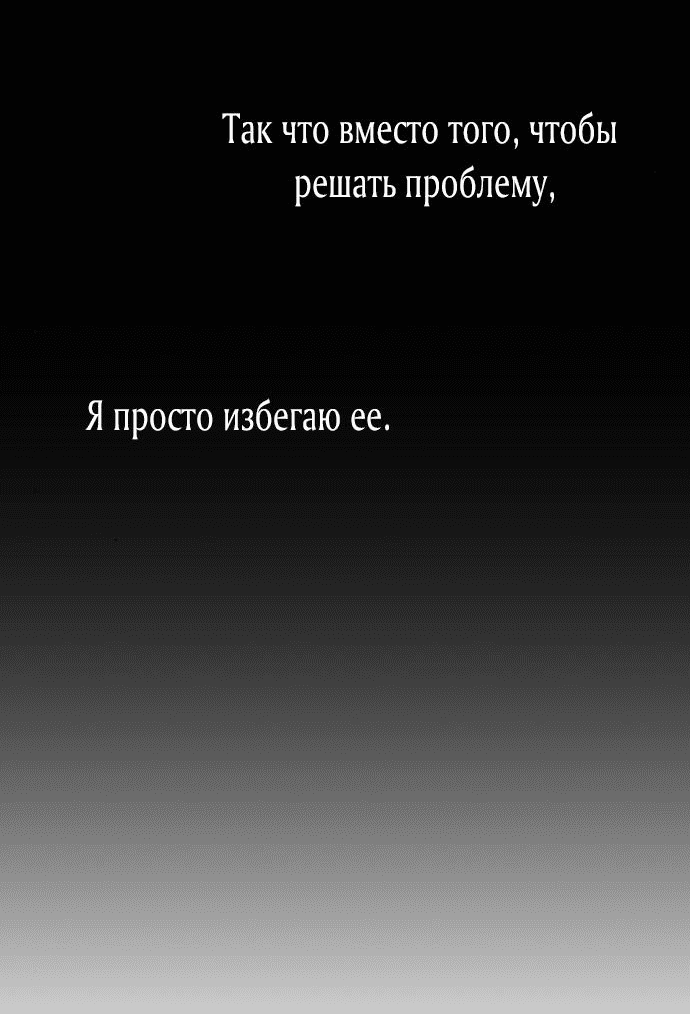 Манга Возможны ли отношения с ранкером? - Глава 9 Страница 51