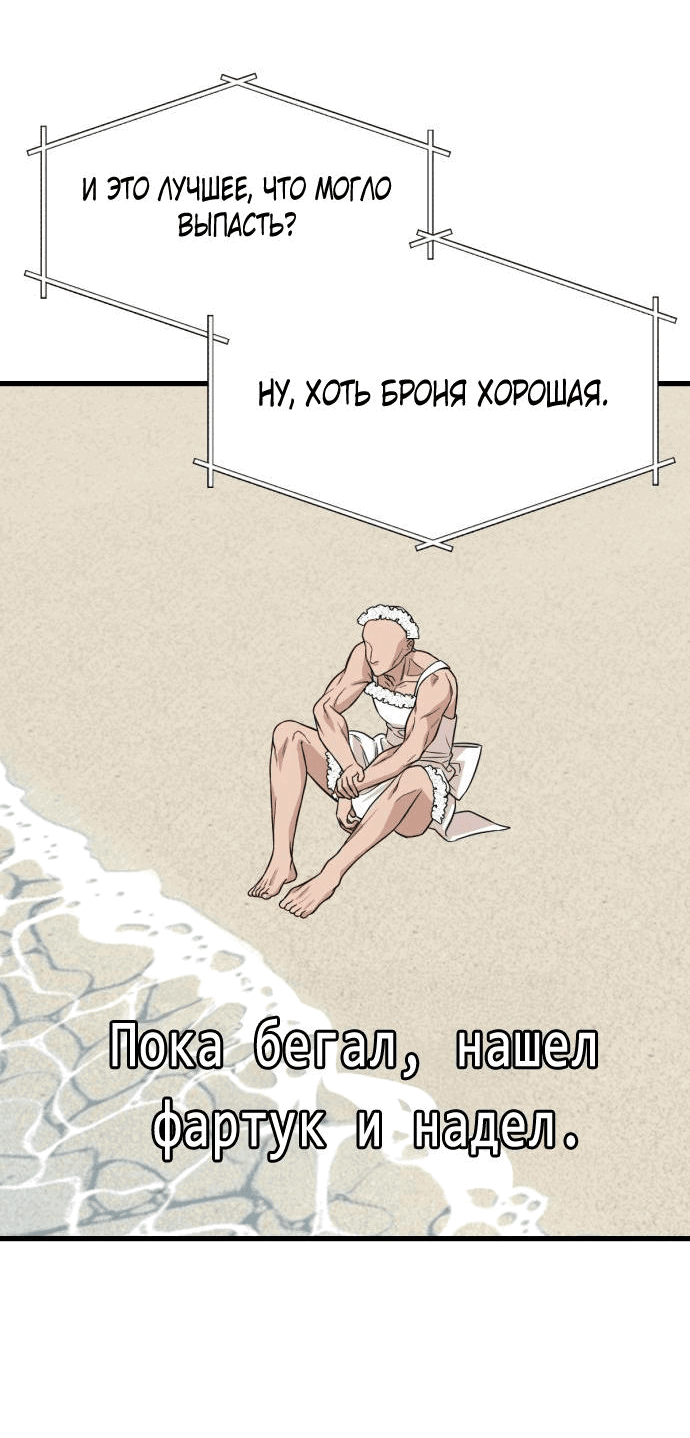 Манга Возможны ли отношения с ранкером? - Глава 8 Страница 45