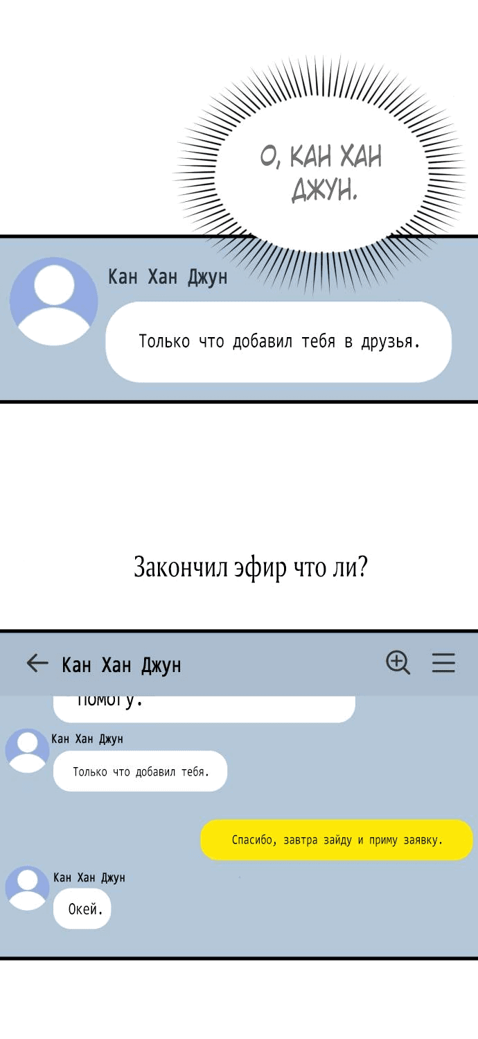 Манга Возможны ли отношения с ранкером? - Глава 8 Страница 51
