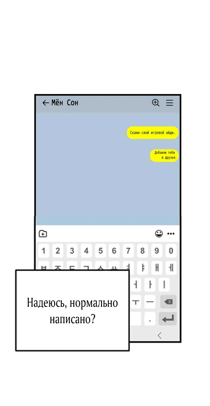 Манга Возможны ли отношения с ранкером? - Глава 8 Страница 3
