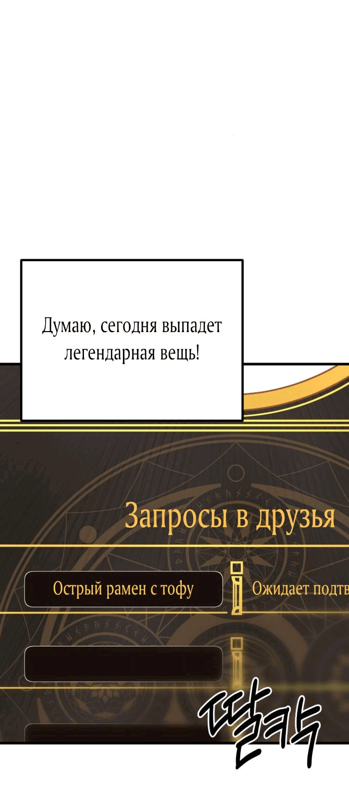 Манга Возможны ли отношения с ранкером? - Глава 5 Страница 51