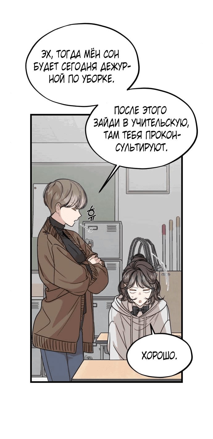 Манга Возможны ли отношения с ранкером? - Глава 4 Страница 34