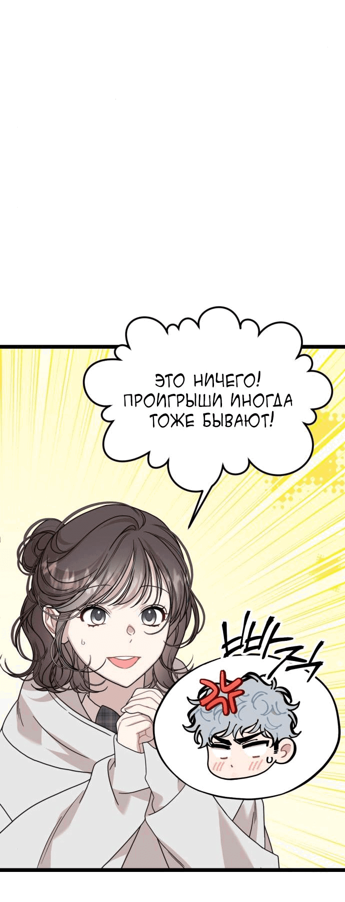 Манга Возможны ли отношения с ранкером? - Глава 3 Страница 15