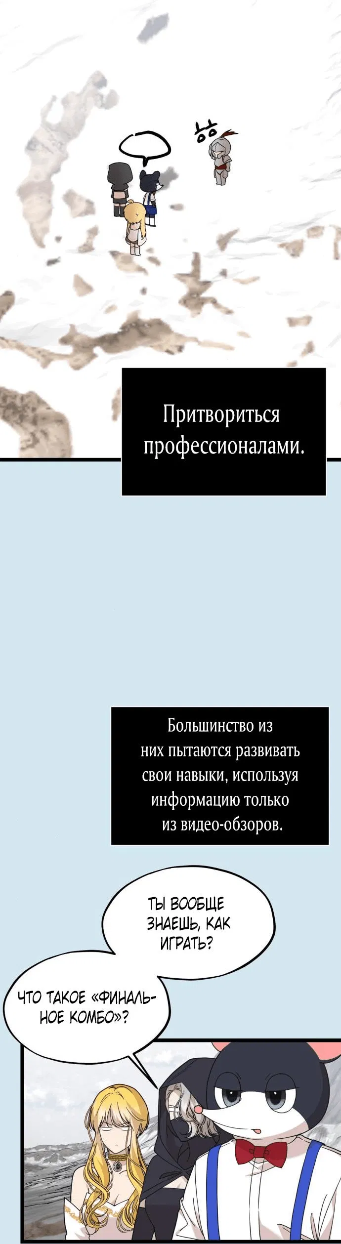 Манга Возможны ли отношения с ранкером? - Глава 2 Страница 40