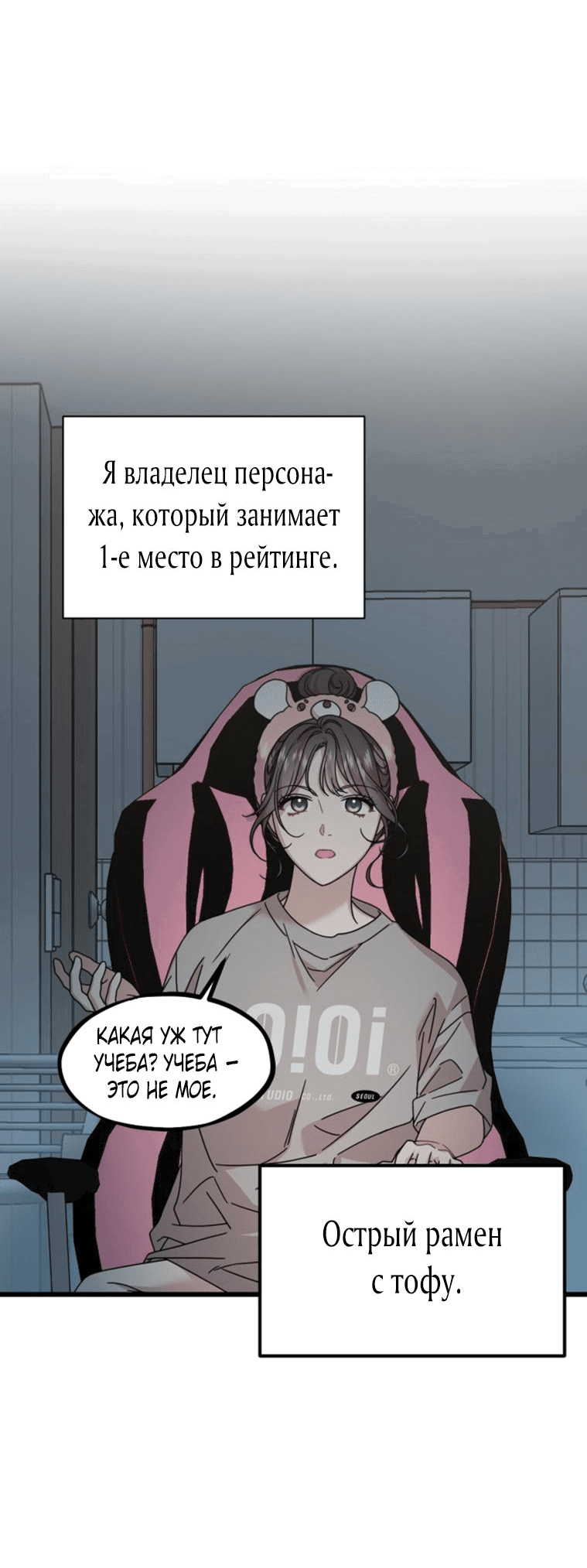 Манга Возможны ли отношения с ранкером? - Глава 1 Страница 36