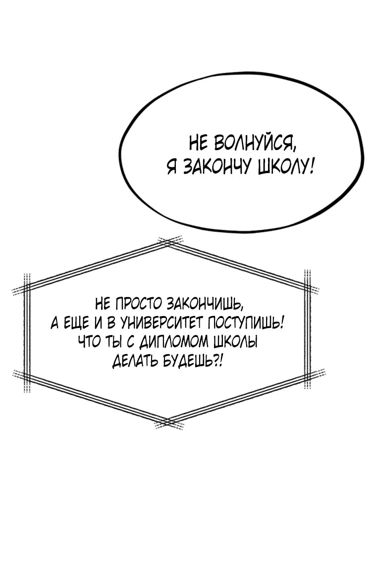 Манга Возможны ли отношения с ранкером? - Глава 1 Страница 33