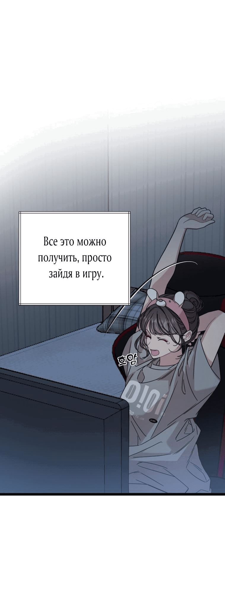 Манга Возможны ли отношения с ранкером? - Глава 1 Страница 47