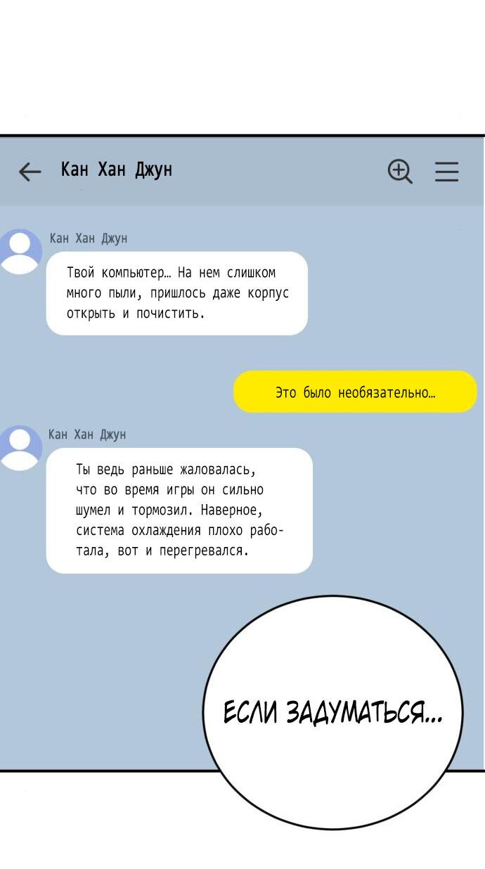 Манга Возможны ли отношения с ранкером? - Глава 27 Страница 24
