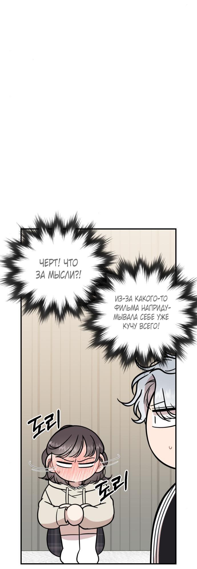 Манга Возможны ли отношения с ранкером? - Глава 27 Страница 8