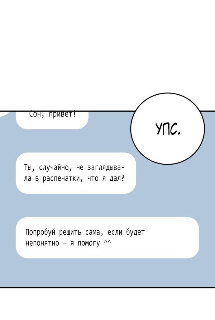 Манга Возможны ли отношения с ранкером? - Глава 27 Страница 21