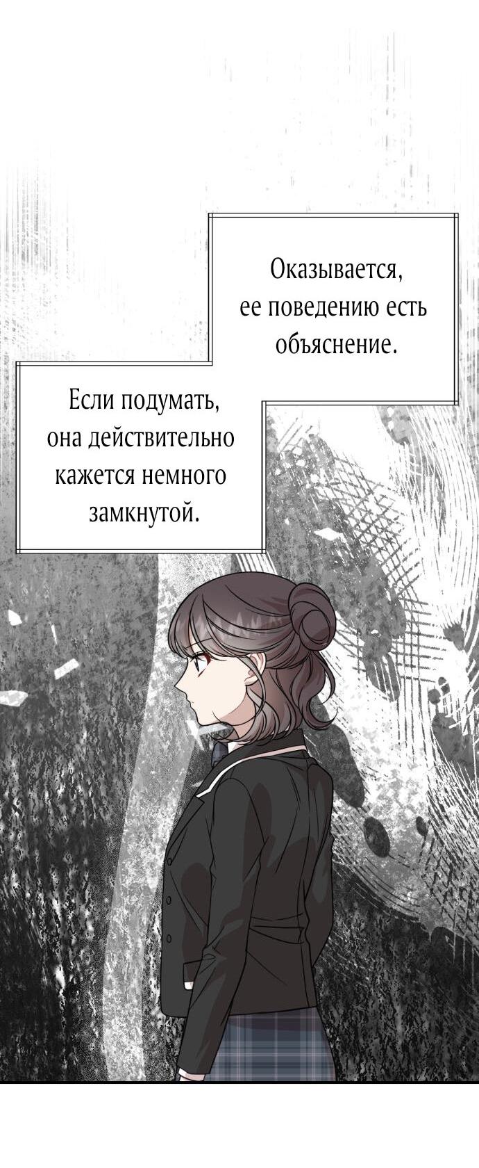 Манга Возможны ли отношения с ранкером? - Глава 27 Страница 15