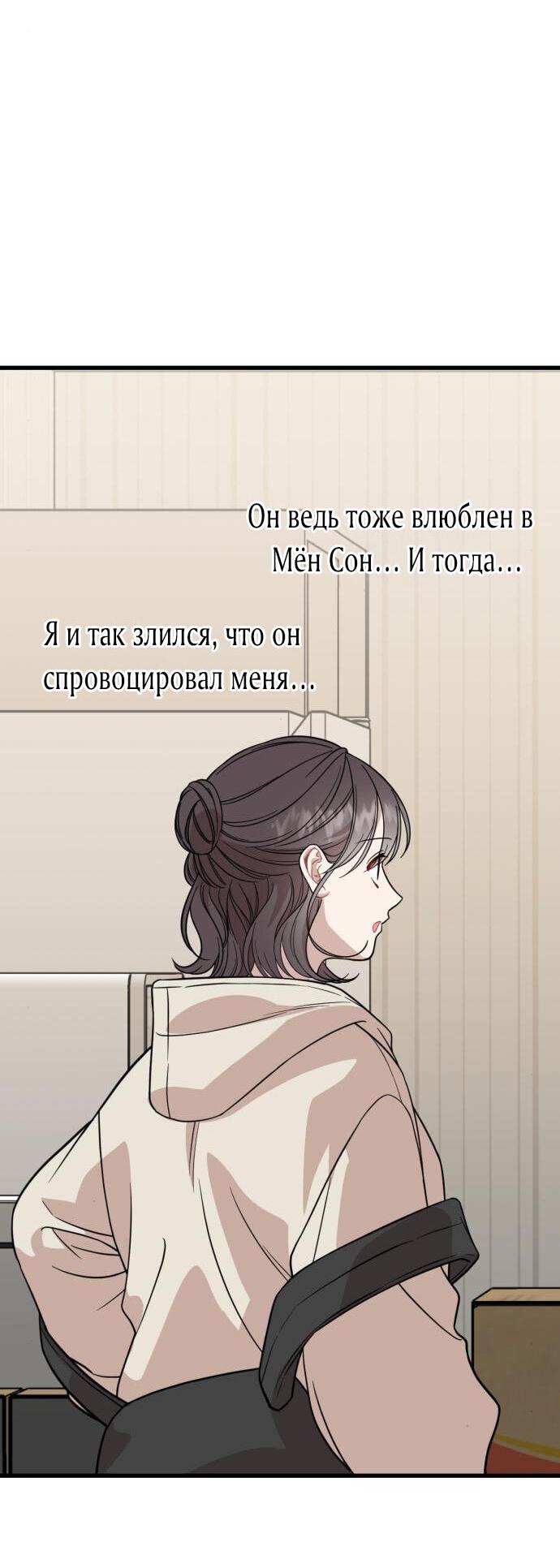 Манга Возможны ли отношения с ранкером? - Глава 26 Страница 34