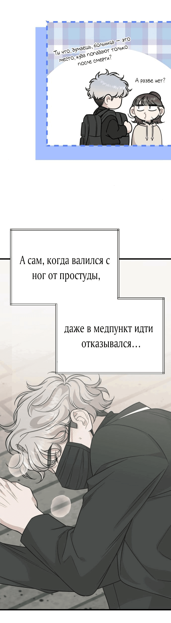Манга Возможны ли отношения с ранкером? - Глава 25 Страница 46