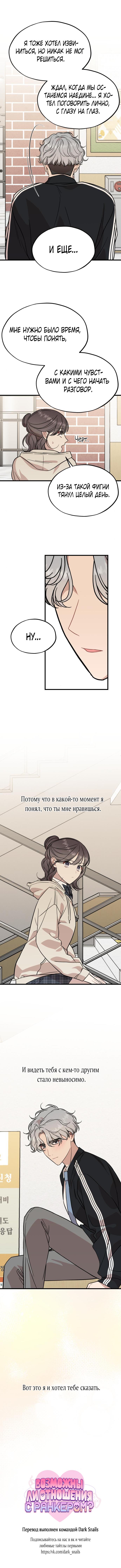 Манга Возможны ли отношения с ранкером? - Глава 24 Страница 62