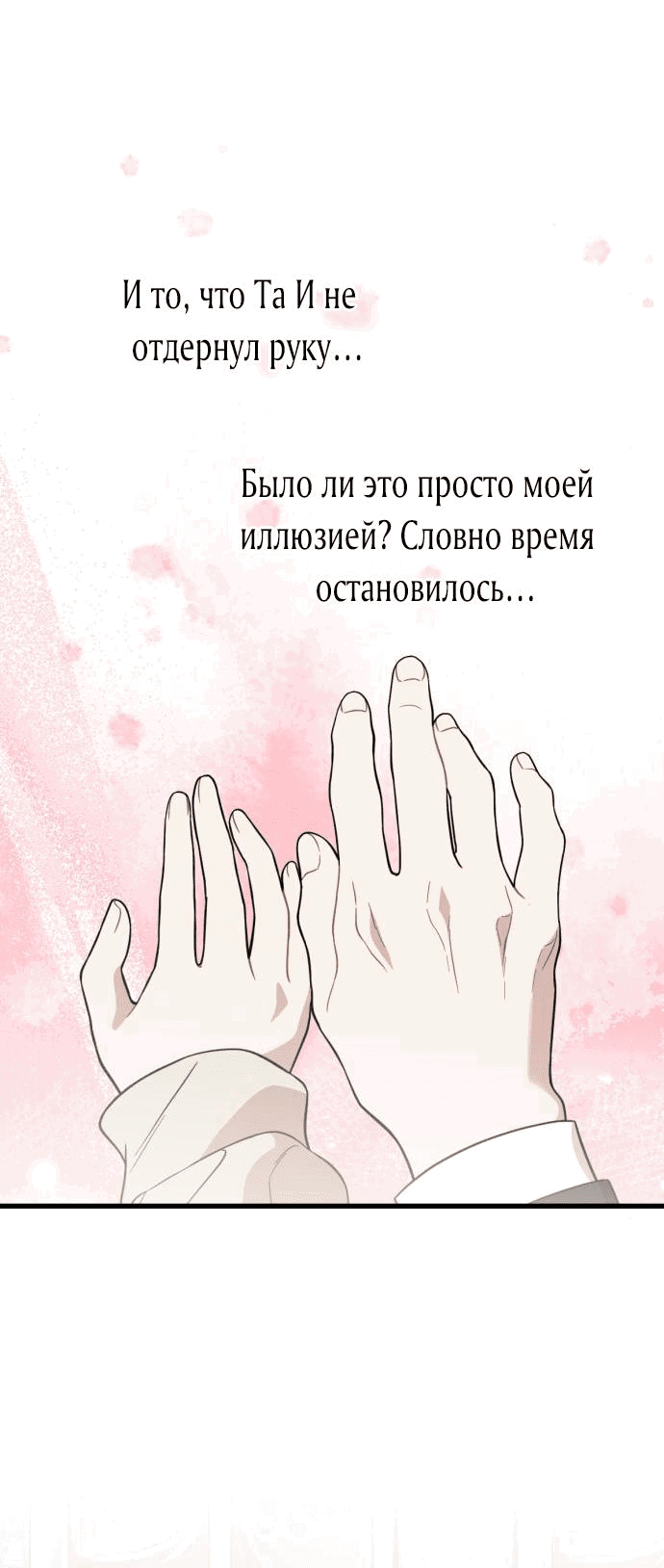 Манга Возможны ли отношения с ранкером? - Глава 24 Страница 22