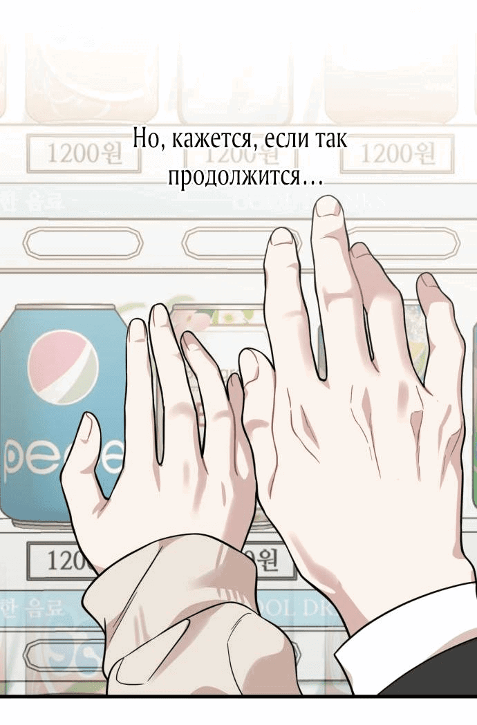 Манга Возможны ли отношения с ранкером? - Глава 24 Страница 11