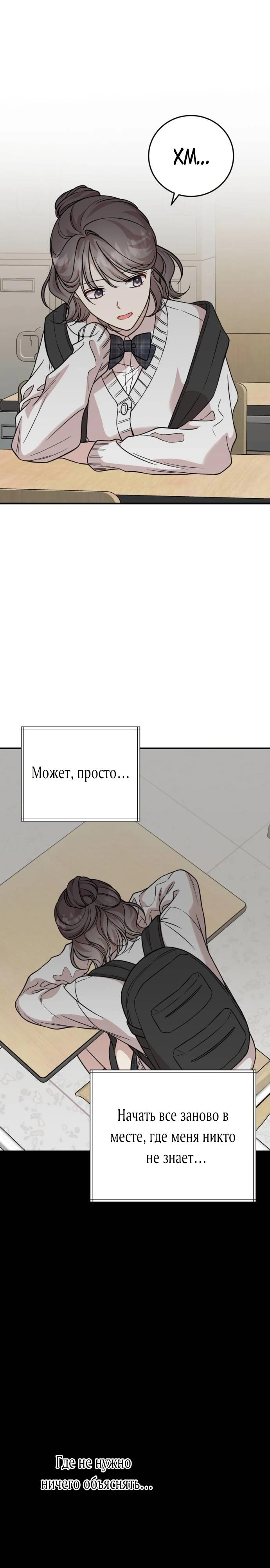 Манга Возможны ли отношения с ранкером? - Глава 31 Страница 3
