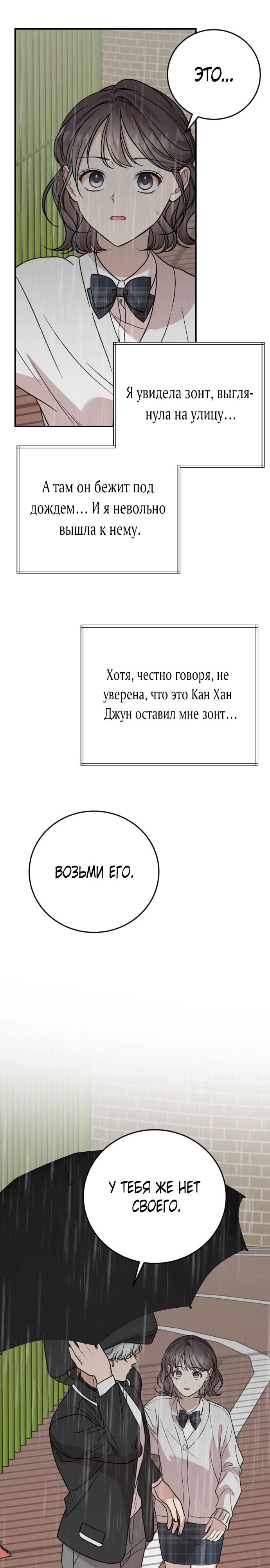 Манга Возможны ли отношения с ранкером? - Глава 31 Страница 8