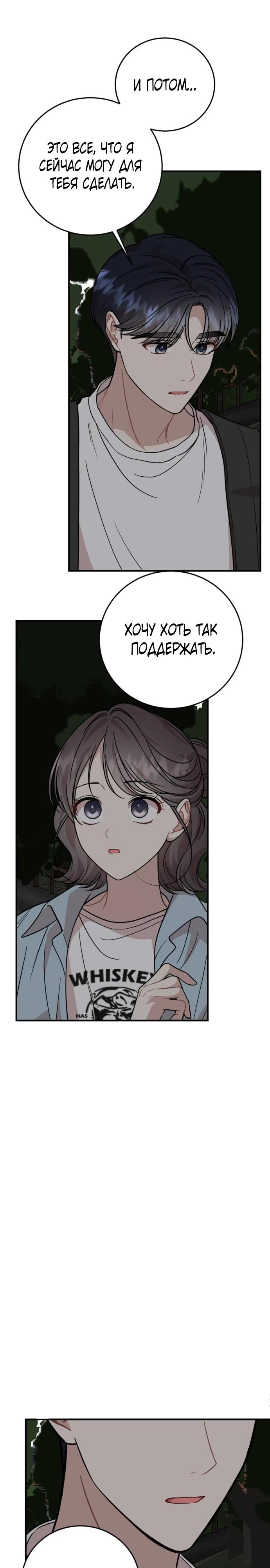 Манга Возможны ли отношения с ранкером? - Глава 30 Страница 7