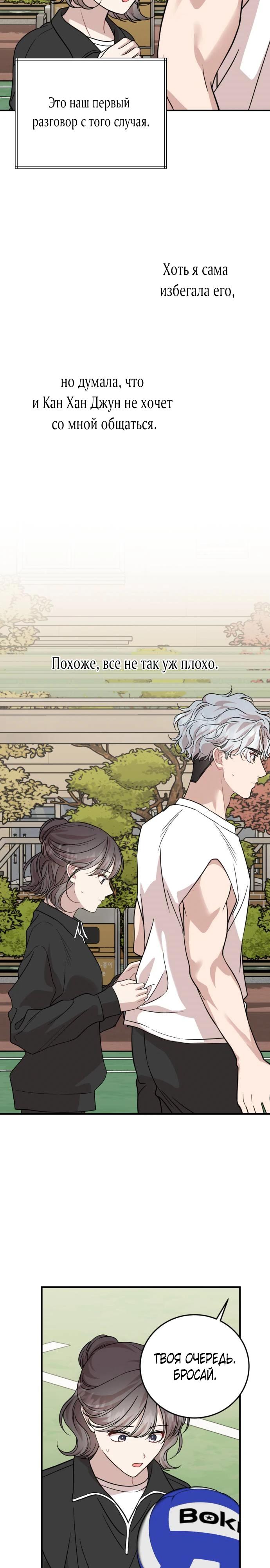 Манга Возможны ли отношения с ранкером? - Глава 30 Страница 20