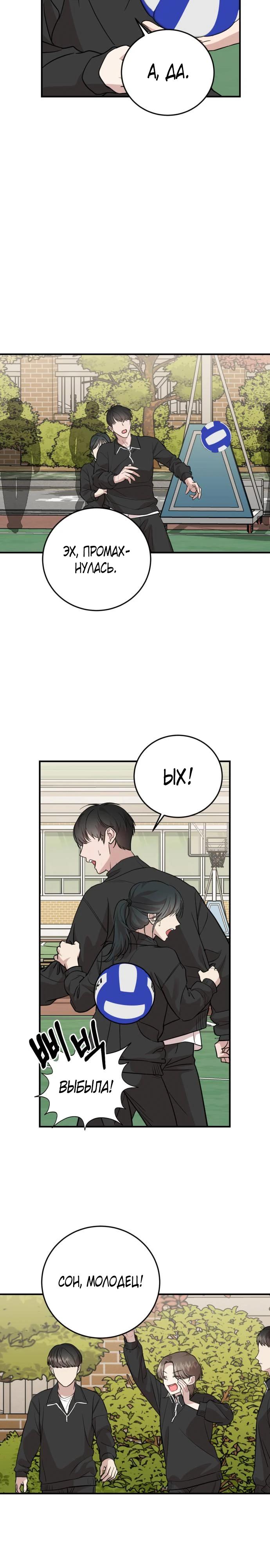 Манга Возможны ли отношения с ранкером? - Глава 30 Страница 21