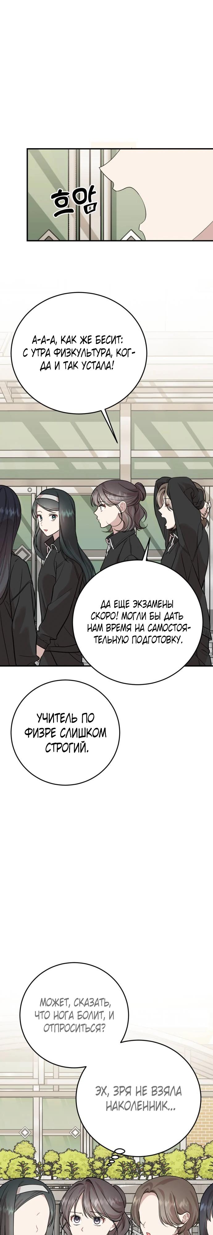 Манга Возможны ли отношения с ранкером? - Глава 30 Страница 12