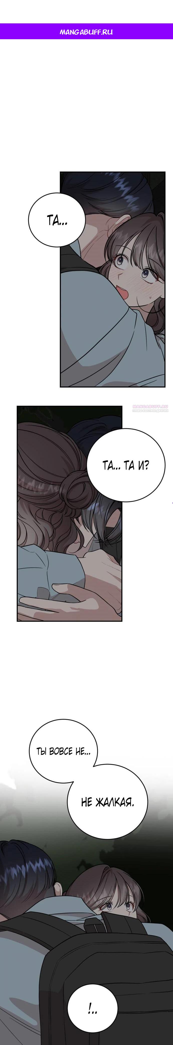 Манга Возможны ли отношения с ранкером? - Глава 30 Страница 1