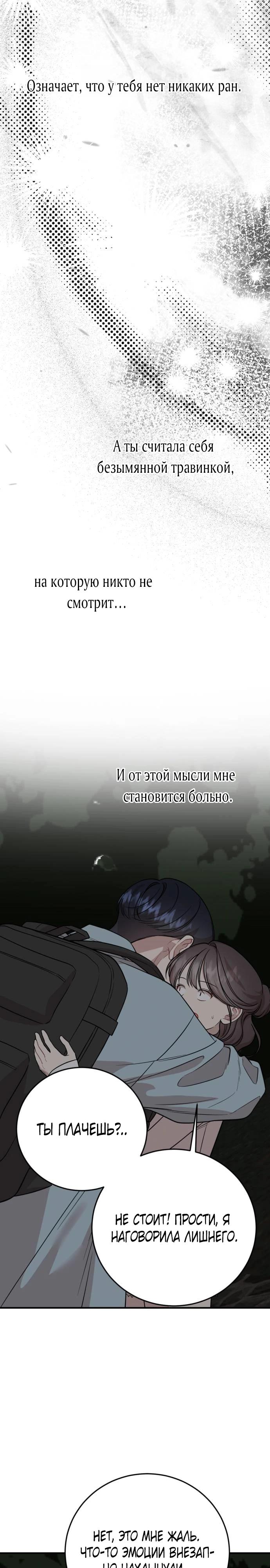 Манга Возможны ли отношения с ранкером? - Глава 30 Страница 3