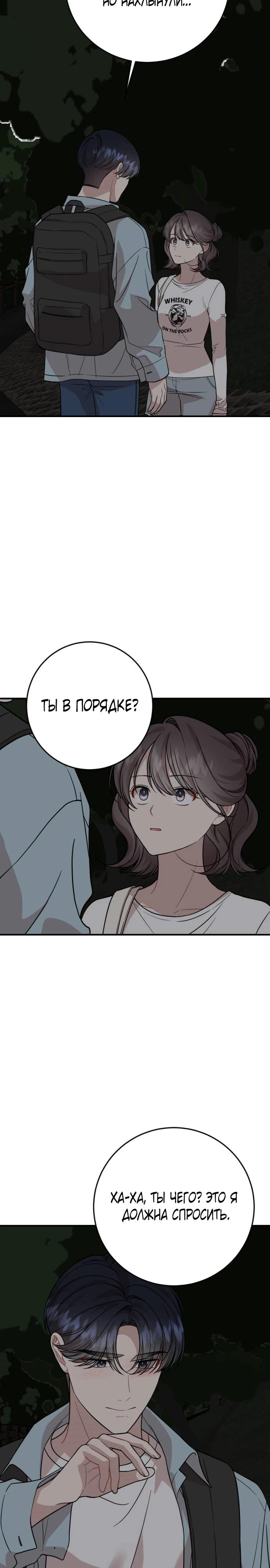 Манга Возможны ли отношения с ранкером? - Глава 30 Страница 4