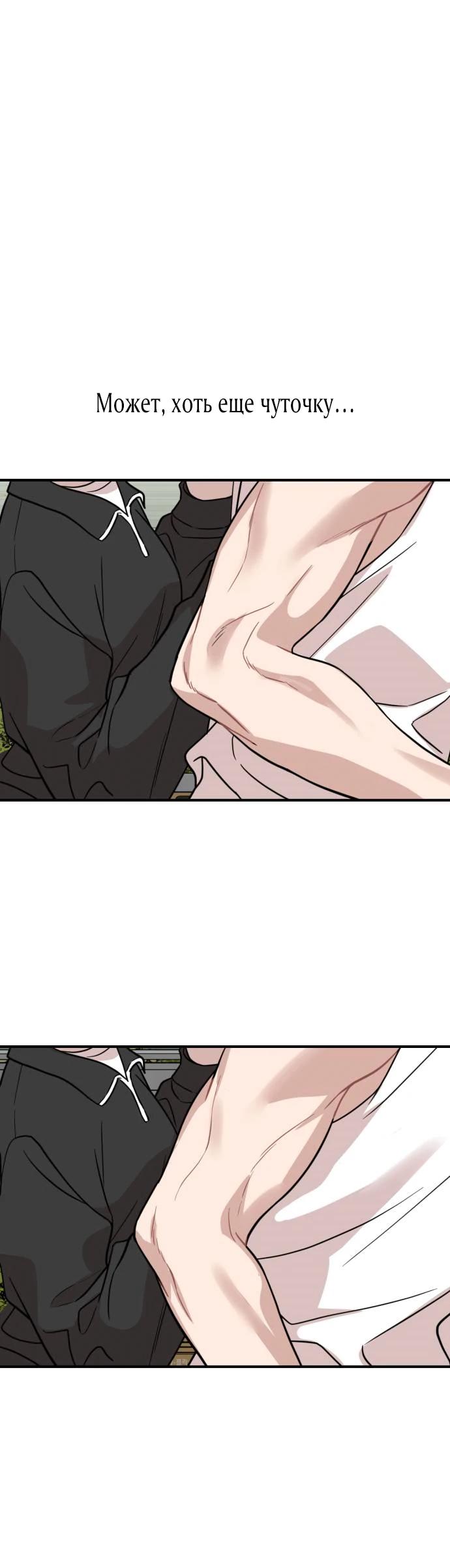 Манга Возможны ли отношения с ранкером? - Глава 30 Страница 25