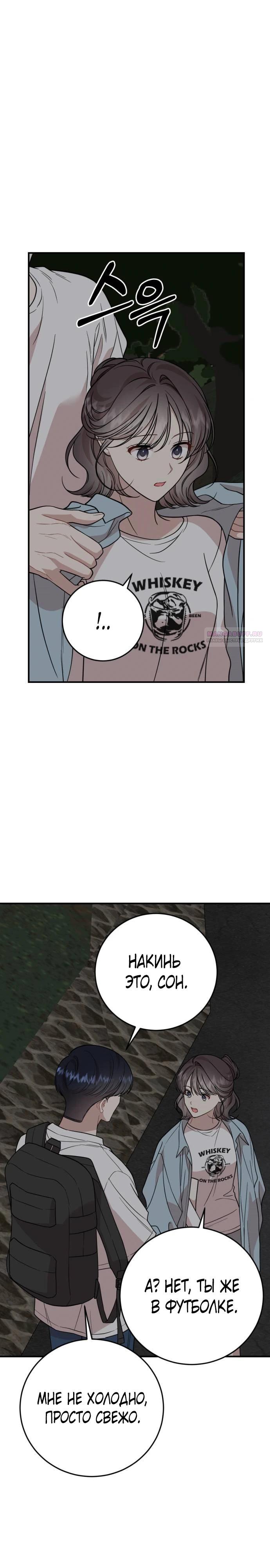 Манга Возможны ли отношения с ранкером? - Глава 30 Страница 6