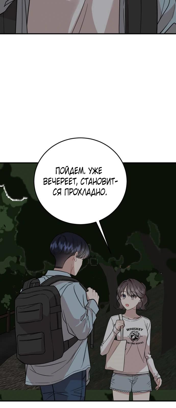 Манга Возможны ли отношения с ранкером? - Глава 30 Страница 5