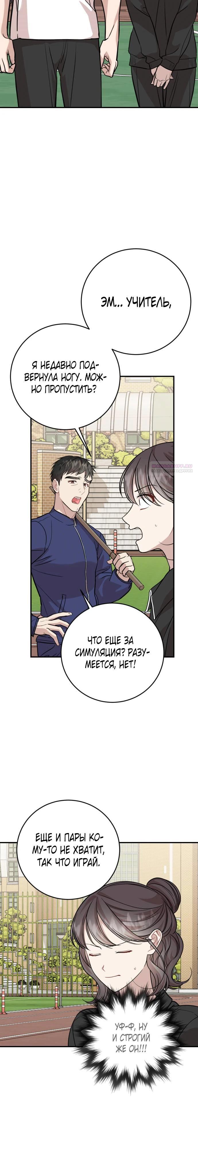 Манга Возможны ли отношения с ранкером? - Глава 30 Страница 14