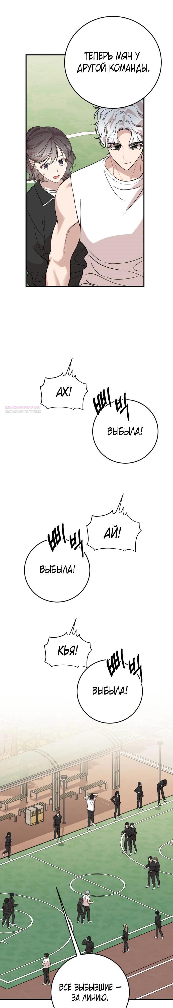 Манга Возможны ли отношения с ранкером? - Глава 30 Страница 22